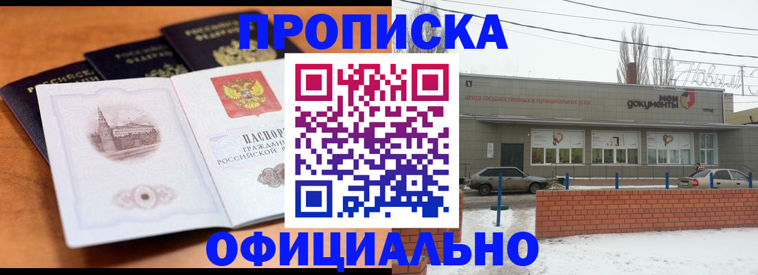 прописка гарантия в Белгородской области