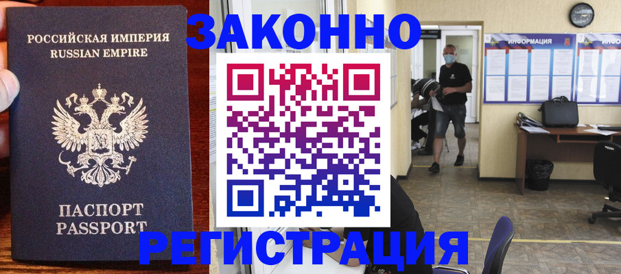 прописка штамп в Белгородской области