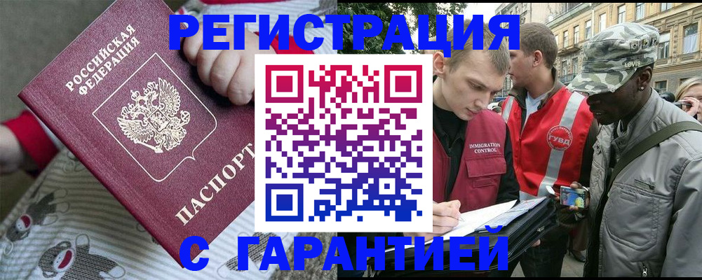 временная регистрация адрес в Белгородской области
