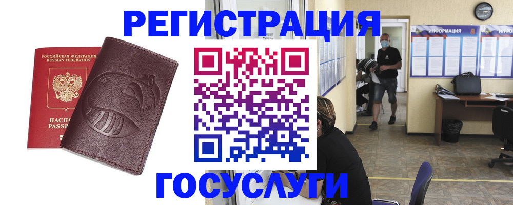 прописка ребенка в Белгородской области