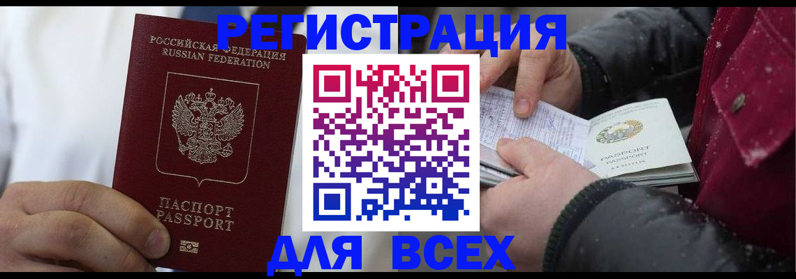 прописка для школы в Белгородской области