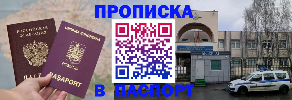 временная регистрация в Белгородской области