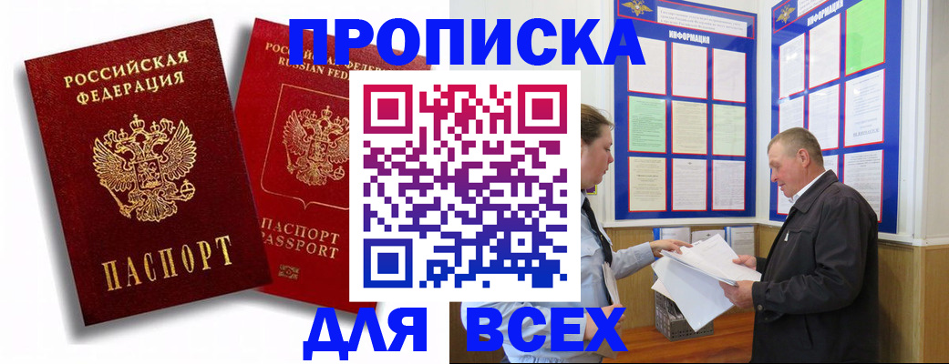 прописка для работы в Белгородской области