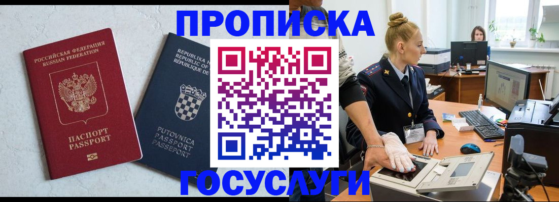 прописка для работы в Белгородской области