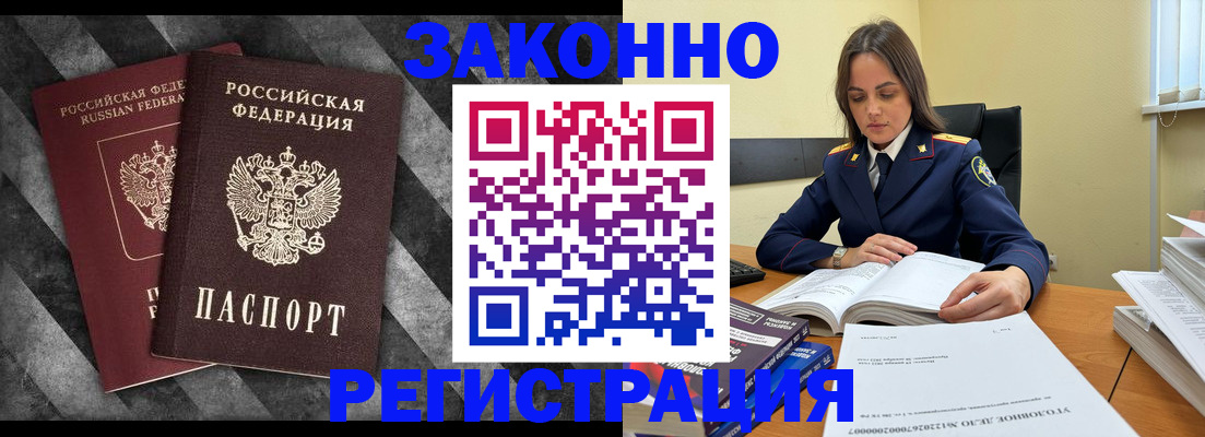 прописка ребенка в Белгородской области